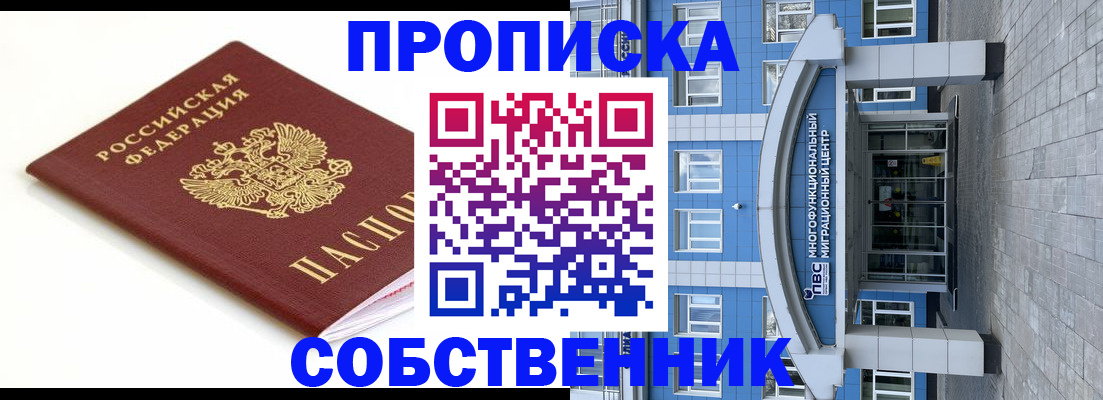 прописка ребенка в Кольчугино
